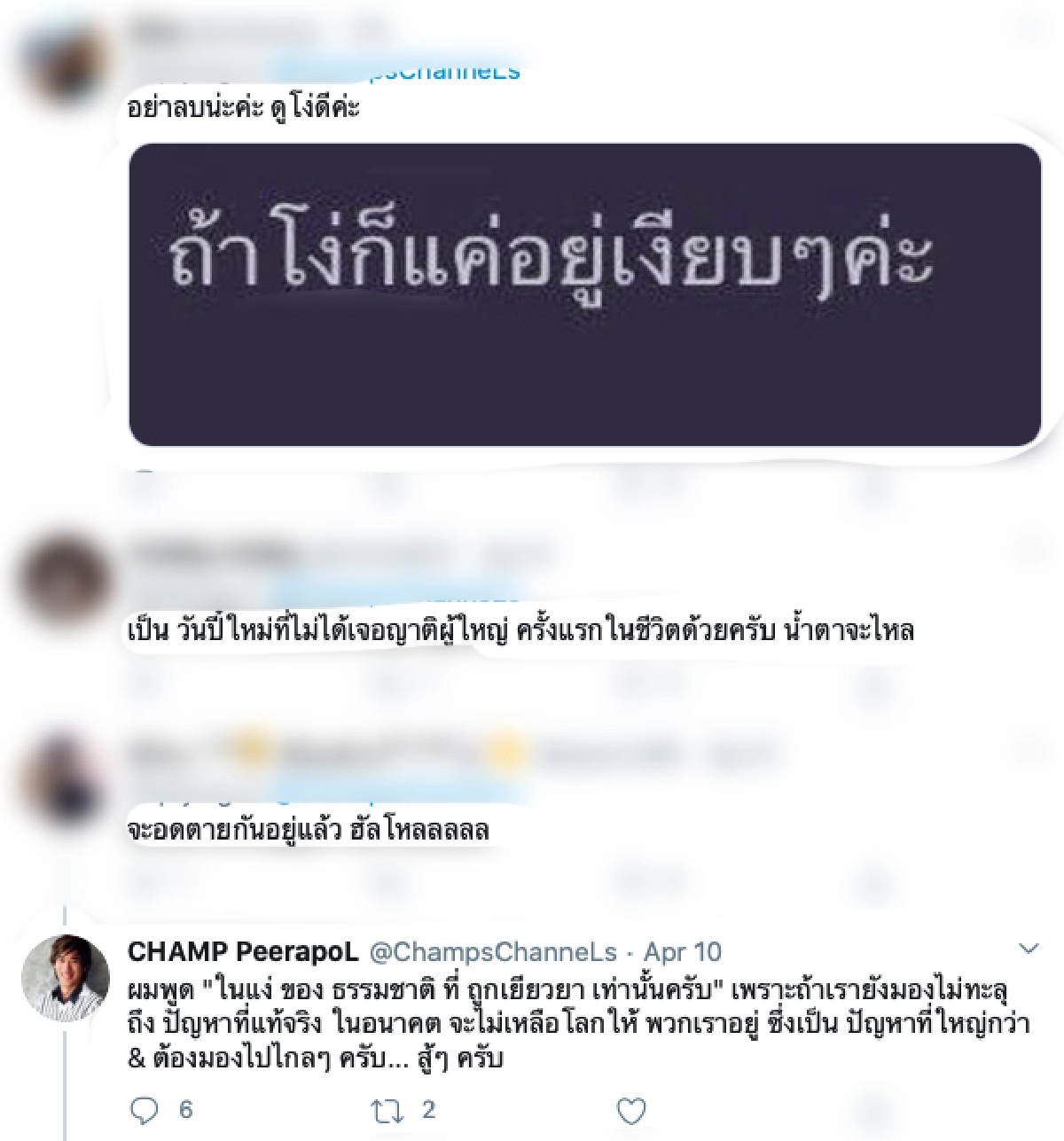 ดราม่าแรง! “แชมป์ พีรพล” ขอบคุณโควิด-19 ที่ทำสงกรานต์ชะงัก คนไทยตายน้อย