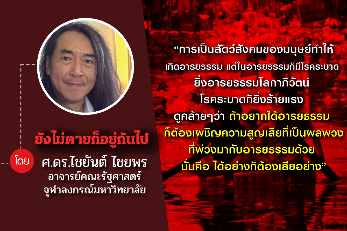 Singular Animal – สัตว์เดี่ยวในภาวะโรคระบาด Singular Animal – สัตว์เดี่ยวในภาวะโรคระบาด