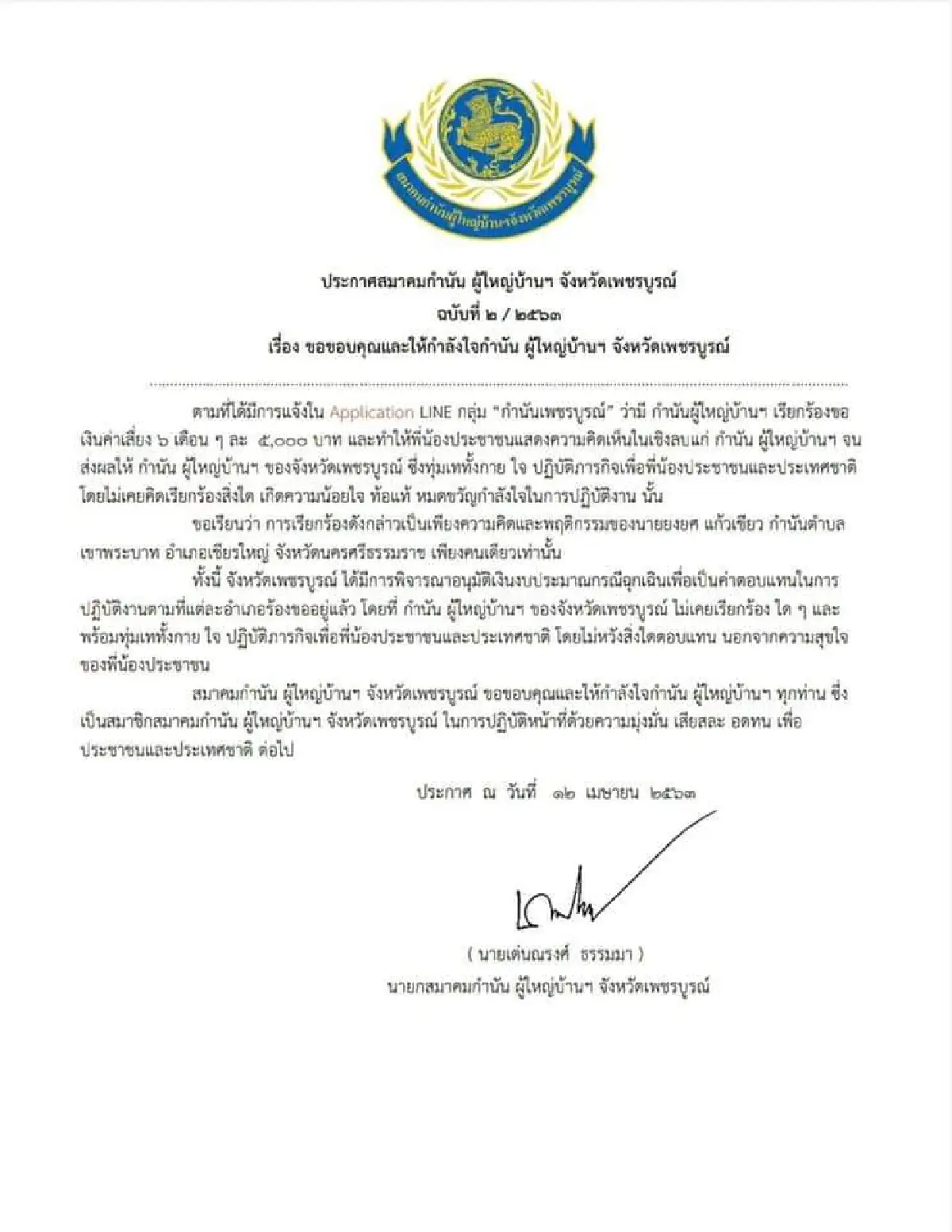 จวกแหลกสมาคมกำนัน-ผญบ.ฯความคิดโง่ๆทำให้ส่วนรวมถูกด่ายับ