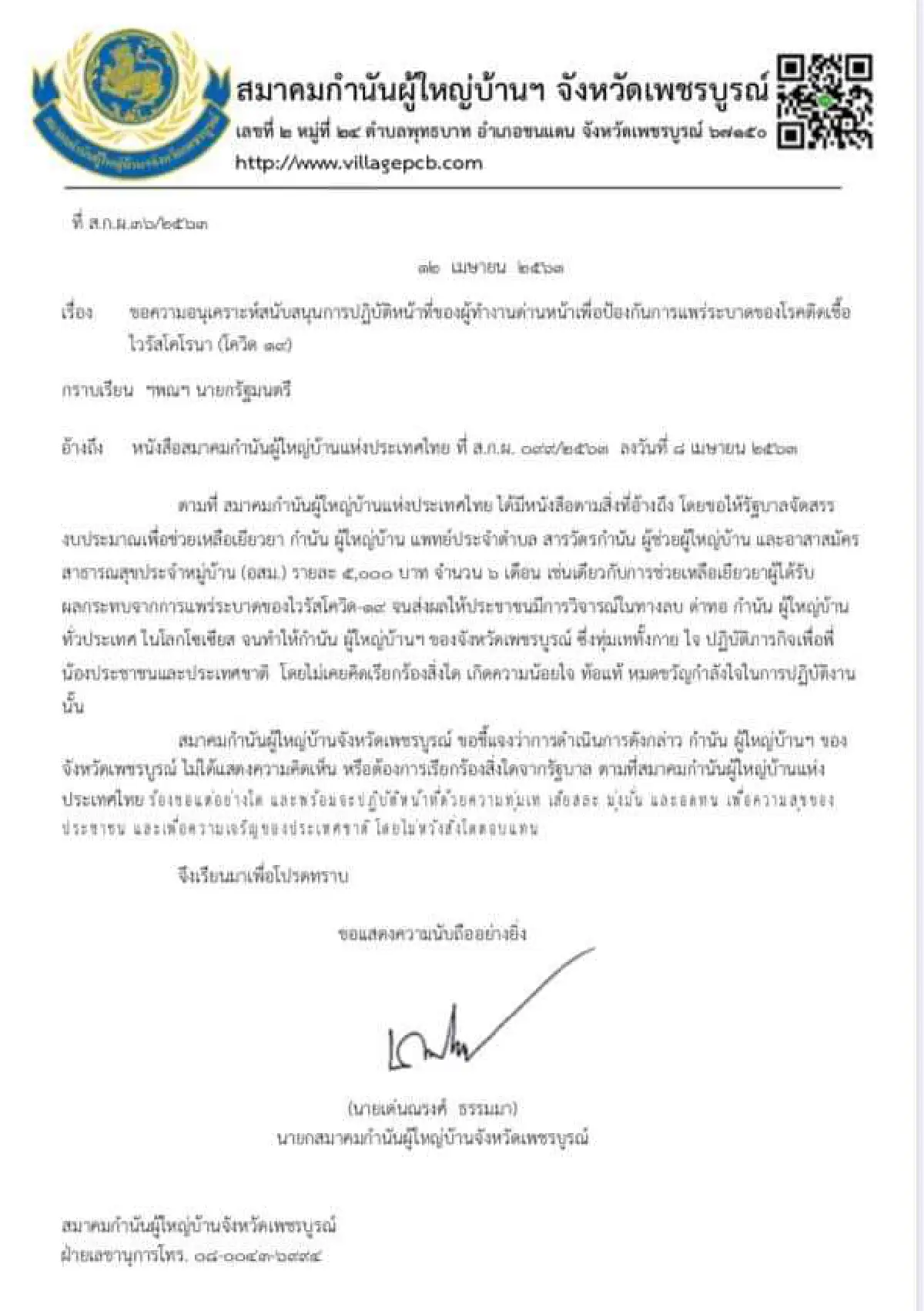 จวกแหลกสมาคมกำนัน-ผญบ.ฯความคิดโง่ๆทำให้ส่วนรวมถูกด่ายับ