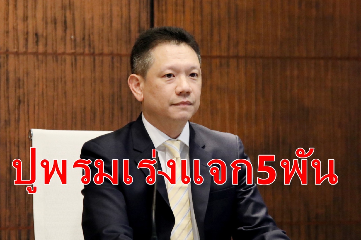 ดีเดย์20เม.ย.เปิดชวด5พันลงทะเบียนทบทวนสิทธิ์ ดีเดย์20เม.ย.เปิดชวด5พันลงทะเบียนทบทวนสิทธิ์