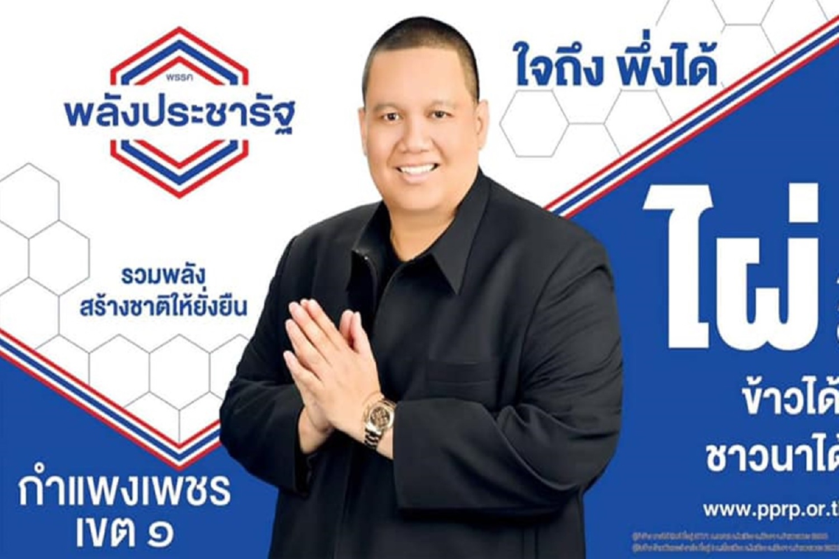 “ไผ่ ลิกค์” ชงเพิ่มเงินเดือน กำนัน-ผู้ใหญ่บ้าน-อสม. “ไผ่ ลิกค์” ชงเพิ่มเงินเดือน กำนัน-ผู้ใหญ่บ้าน-อสม.