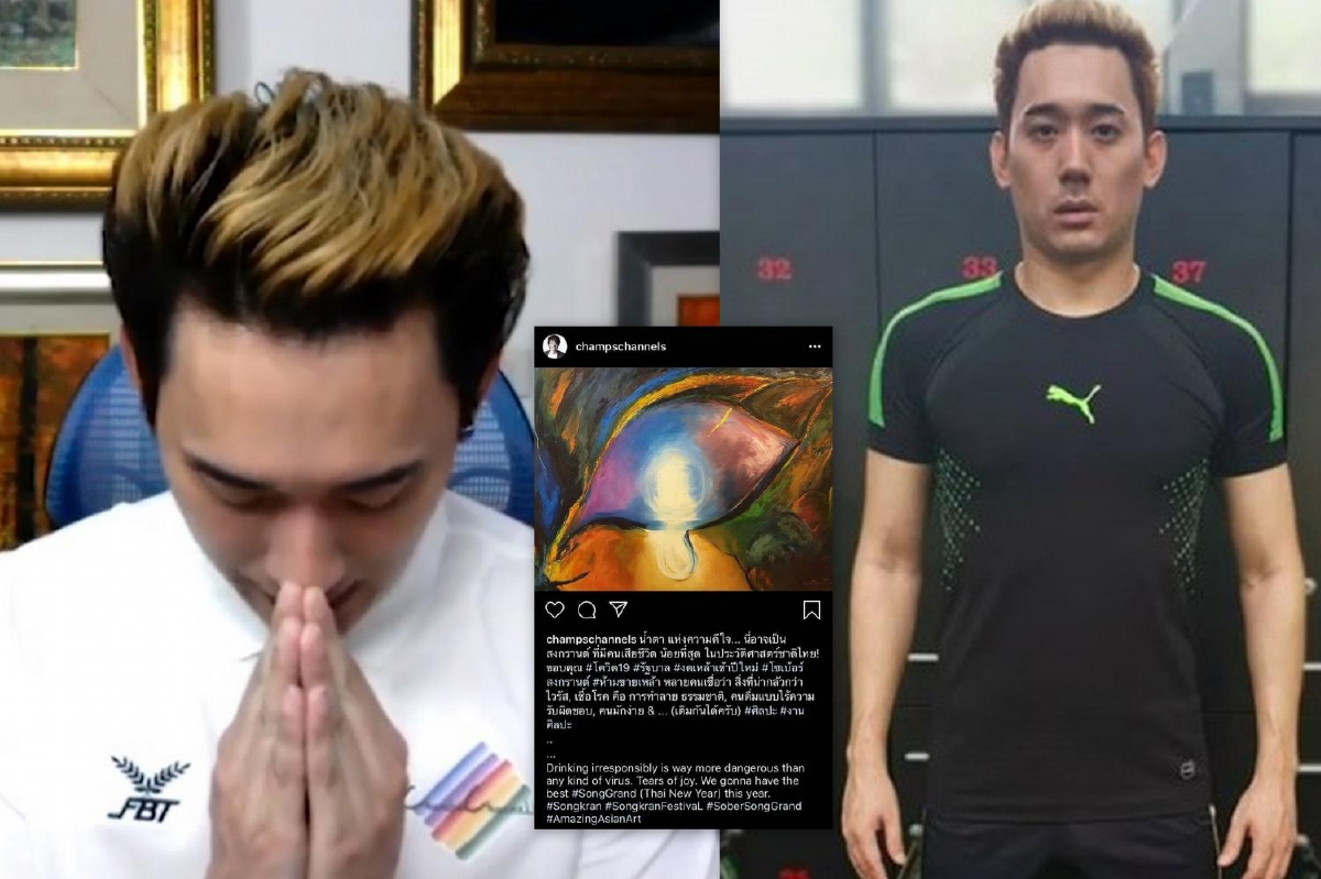 แชมป์ พีรพล ยกมือไหว้ขอโทษ! หลังเจอดราม่าโพสต์ขอบคุณโควิด-19 แชมป์ พีรพล ยกมือไหว้ขอโทษ! หลังเจอดราม่าโพสต์ขอบคุณโควิด-19