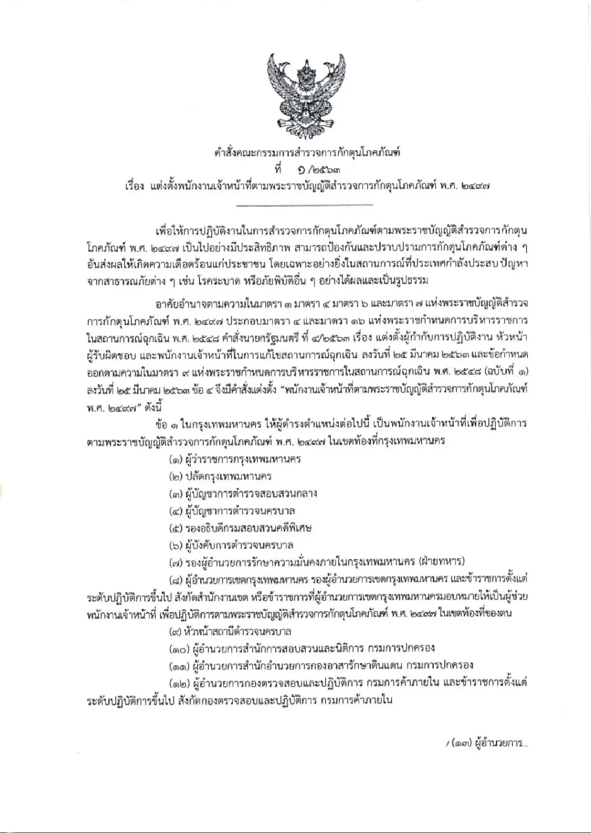 "อนุพงษ์"ตั้งหน่วยจับกุมกลุ่มฉวยโอกาสกักตุนสินค้ามีผลทันที