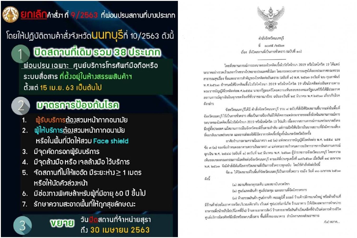 "นนทบุรี" ยกเลิกคำสั่งผ่อนปรนให้เปิดร้านตัดผมและบางสถานบริการได้ "นนทบุรี" ยกเลิกคำสั่งผ่อนปรนให้เปิดร้านตัดผมและบางสถานบริการได้