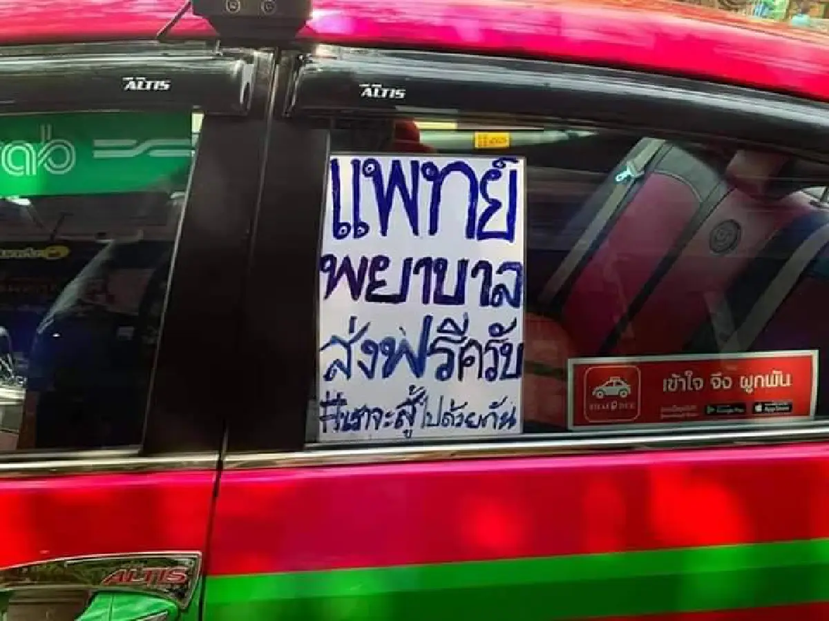 คนไม่รู้ แต่ฟ้ารู้ “ประเจิด สังข์เจริญ” ยอดแท็กซี่รับส่งฟรีนักรบชุดกาวน์