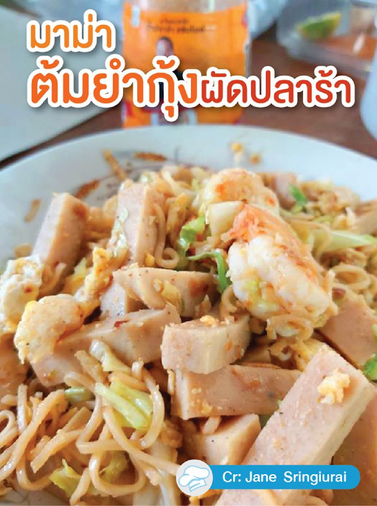 มัดรวม 14 เมนูเด็ดจากมาม่า อร่อยไม่ซ้ำในช่วงกักตัว