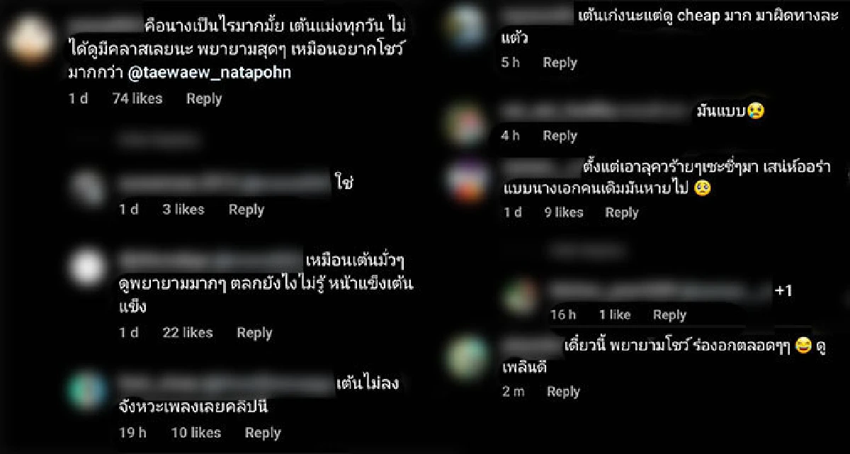 “แต้ว ณฐพร” โชว์เต้นเพลงใหม่แซ่บหนักมาก ไม่วายเจอชาวเน็ตวิจารณ์แรงหน้าหงาย 
