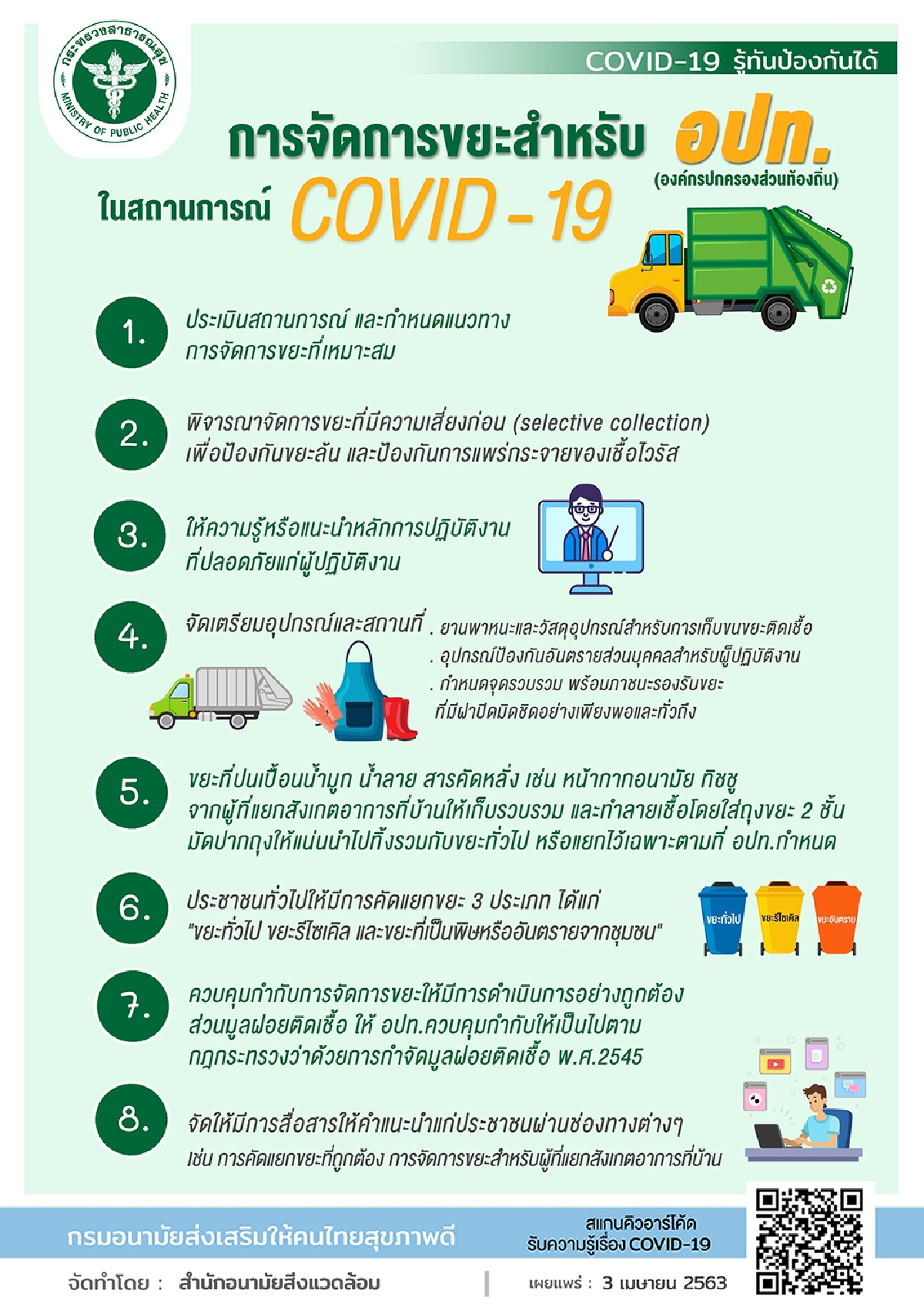 มท.จับมือกรมอนามัยสร้างองค์ความรู้ให้อปท.สกัดโควิด-19