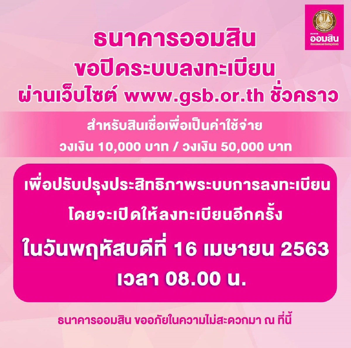 ธ.ก.ส.ปล่อยกู้ฉุกเฉินอนุมัติทันที6พันราย60ล้าน