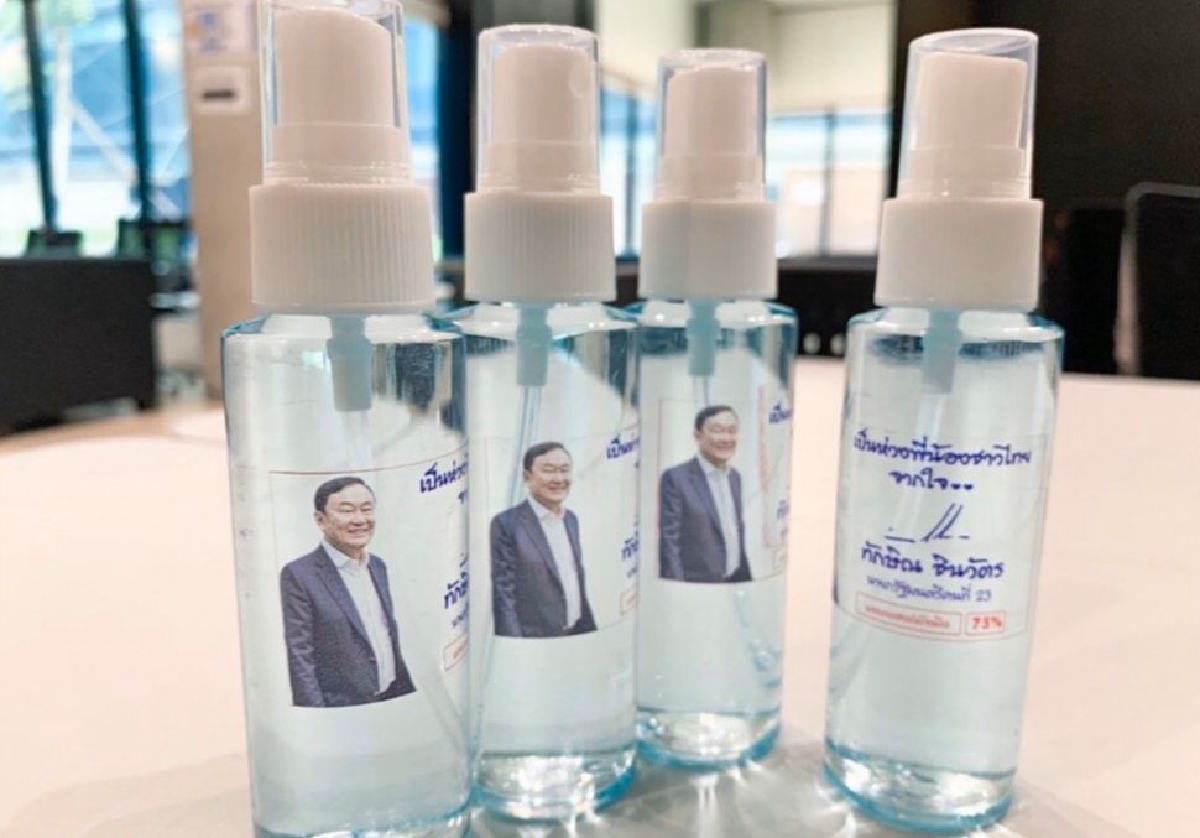 "ทักษิณ"มาแล้วแจกแอลกอฮอล์ทั่วประเทศสกัดโควิด-19 "ทักษิณ"มาแล้วแจกแอลกอฮอล์ทั่วประเทศสกัดโควิด-19
