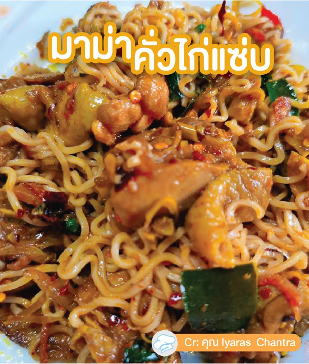 มัดรวม 14 เมนูเด็ดจากมาม่า อร่อยไม่ซ้ำในช่วงกักตัว