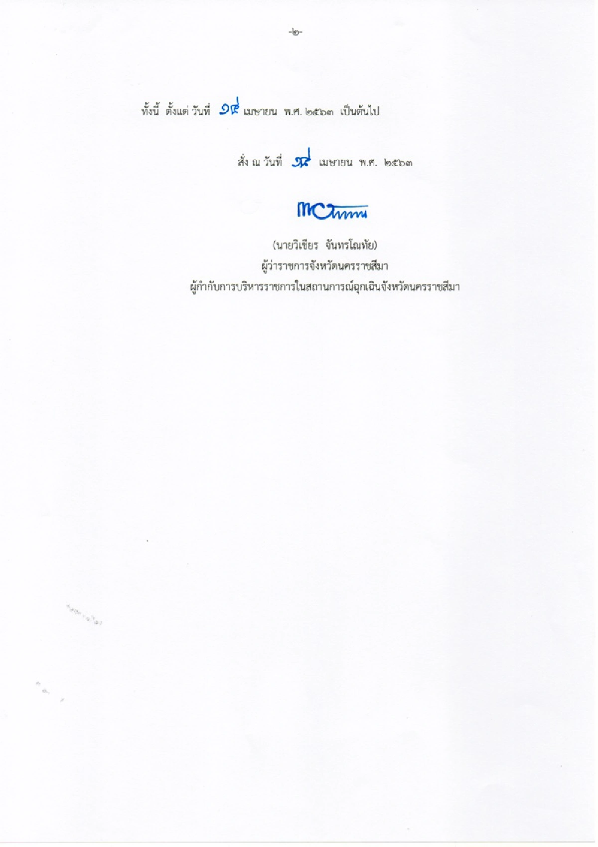 โคราชขยายเวลาปิดพื้นที่เสี่ยงโควิด-งดขายสุราถึง30เม.ย.63