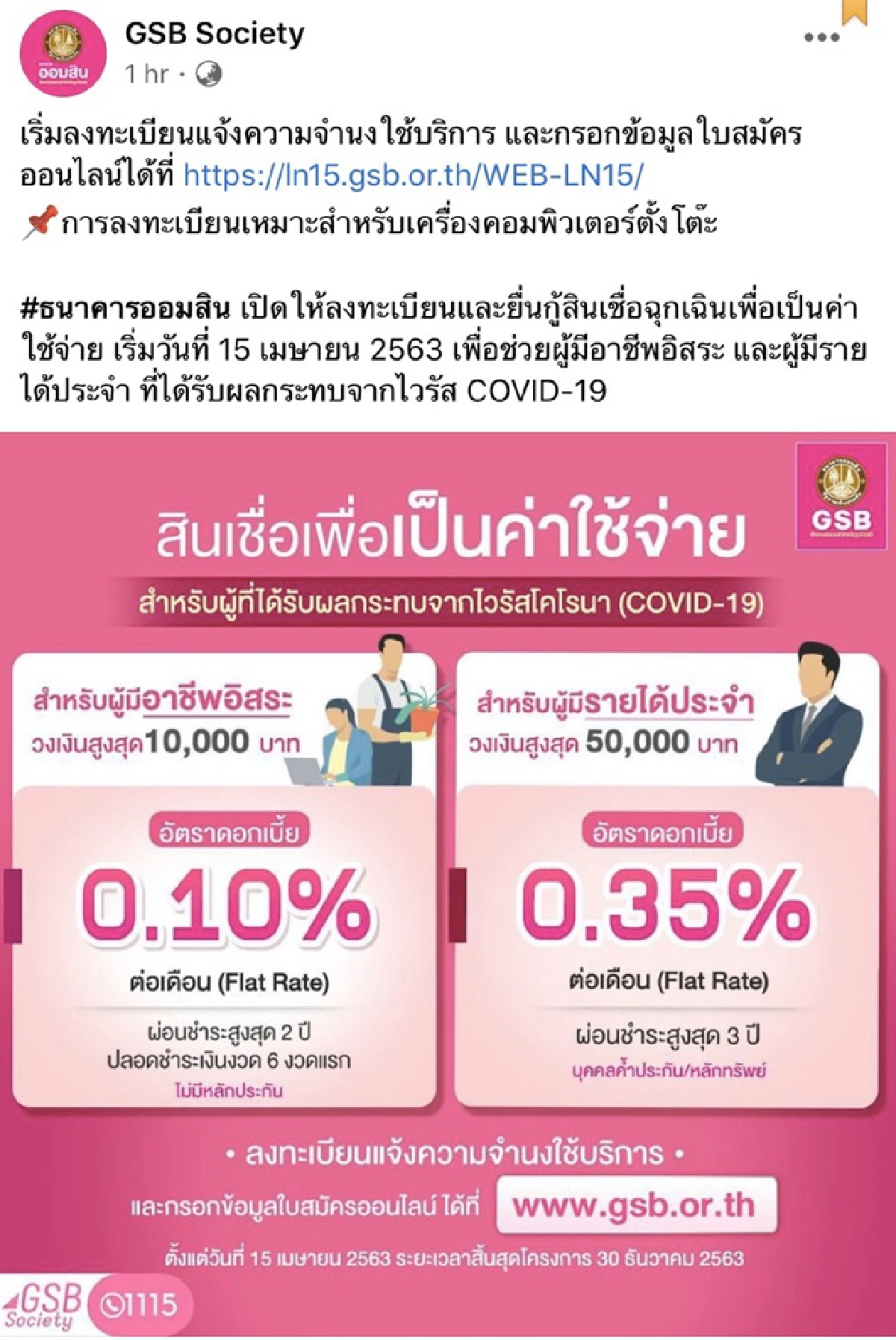 ออมสินกู้เว็บล่มไม่ขึ้น ขอสินเชื่อฉุกเฉินเคว้ง