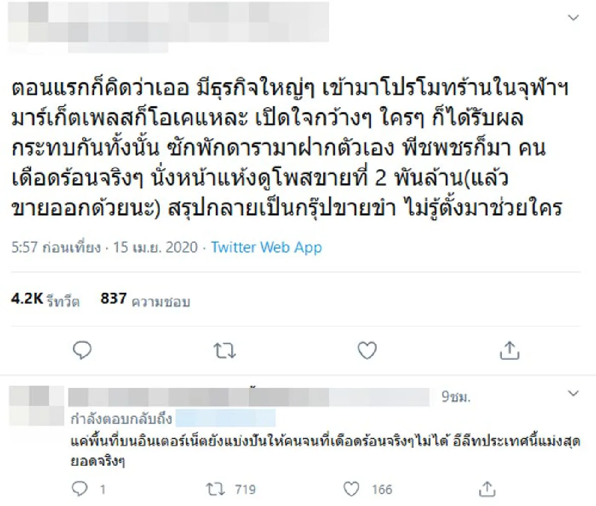 “พีช พชร” เจอดราม่าแบบงงๆ หลังฝากร้านในกลุ่มจุฬาฯ ชี้เป็นคนดัง-รวยอยู่แล้ว