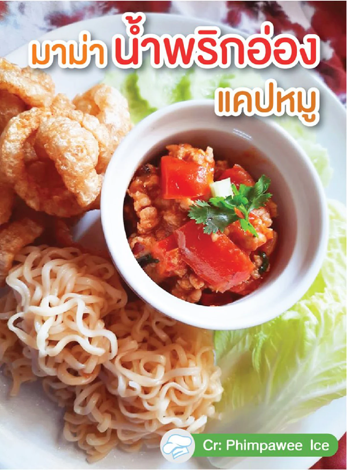 มัดรวม 14 เมนูเด็ดจากมาม่า อร่อยไม่ซ้ำในช่วงกักตัว