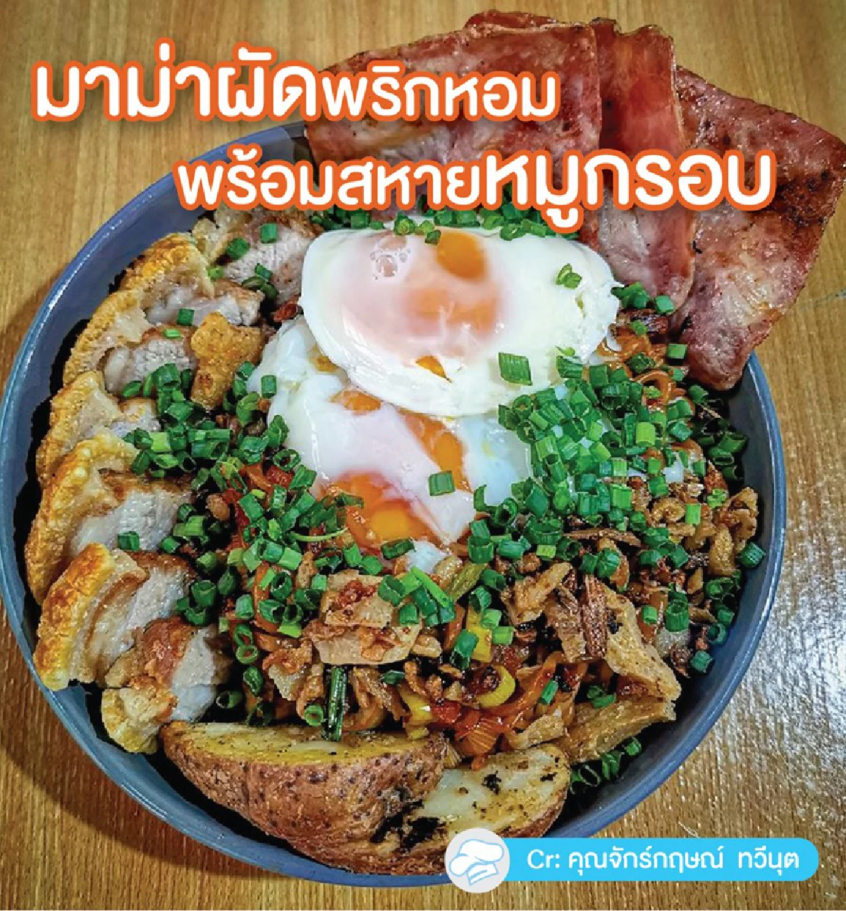 มัดรวม 14 เมนูเด็ดจากมาม่า อร่อยไม่ซ้ำในช่วงกักตัว