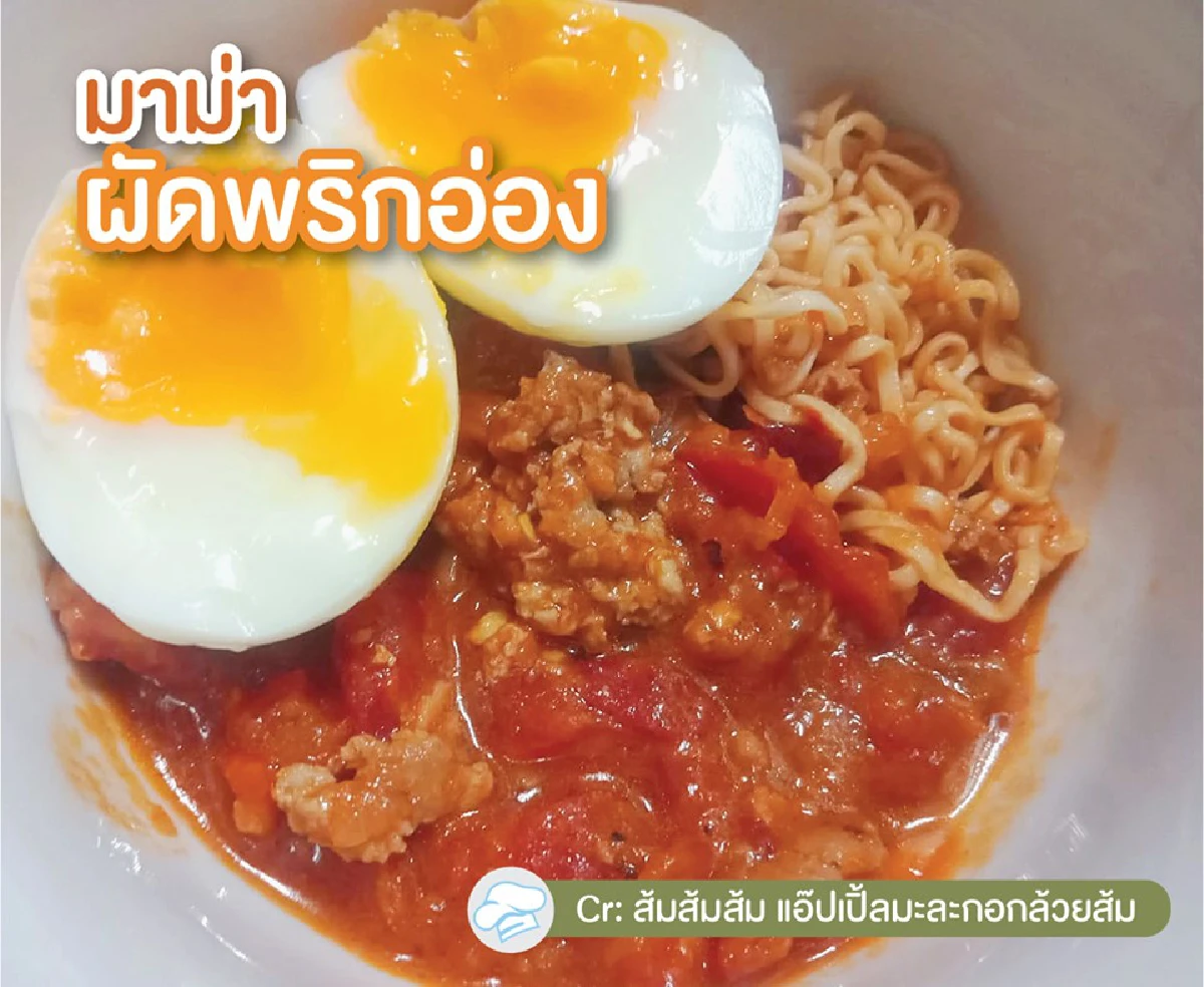 มัดรวม 14 เมนูเด็ดจากมาม่า อร่อยไม่ซ้ำในช่วงกักตัว