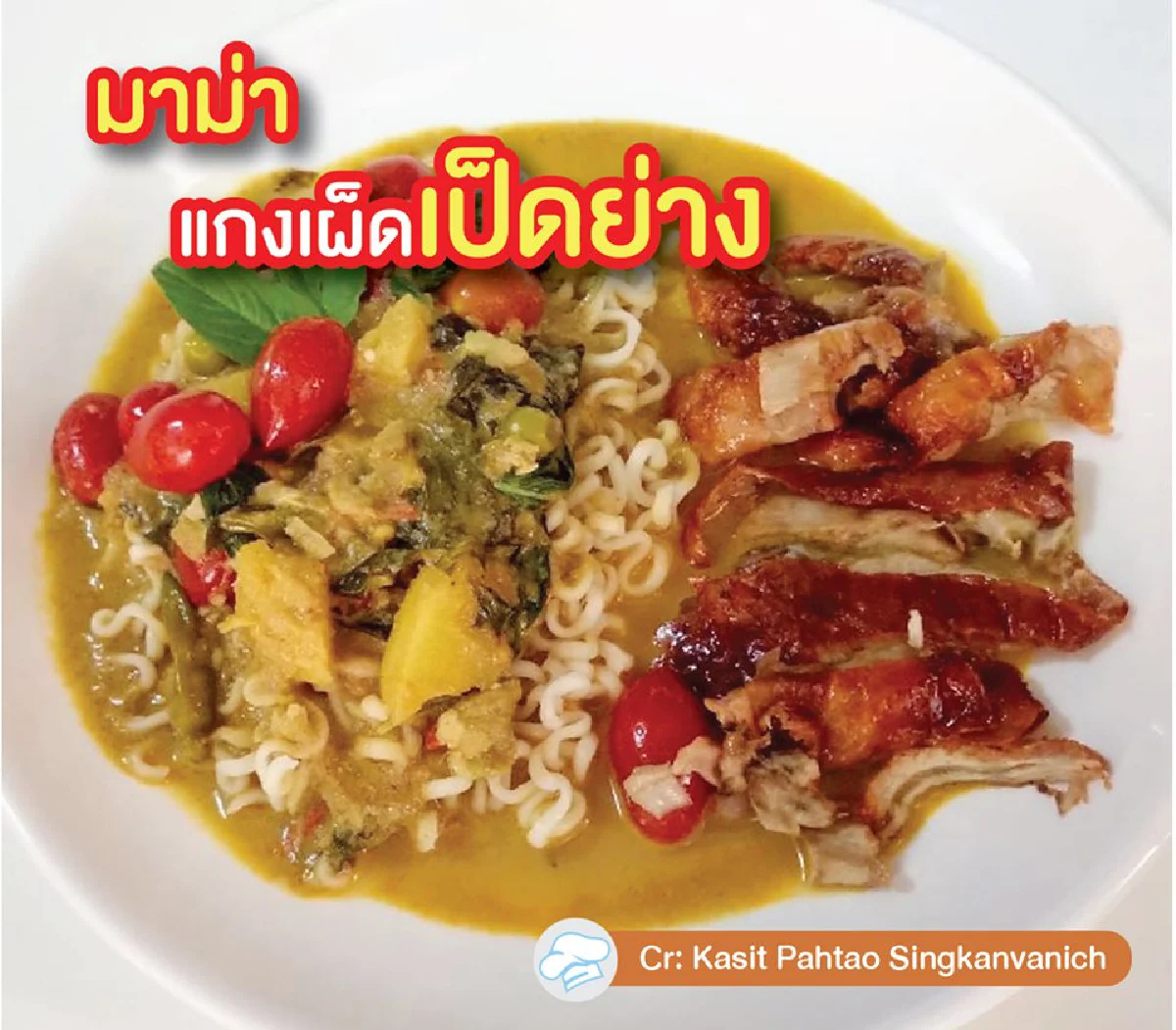 มัดรวม 14 เมนูเด็ดจากมาม่า อร่อยไม่ซ้ำในช่วงกักตัว