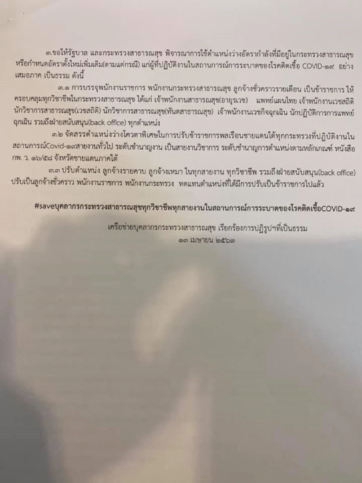 "หมอระวี" จี้ สธ. เร่งลดความเหลื่อมล้ำบุคลากรการแพทย์