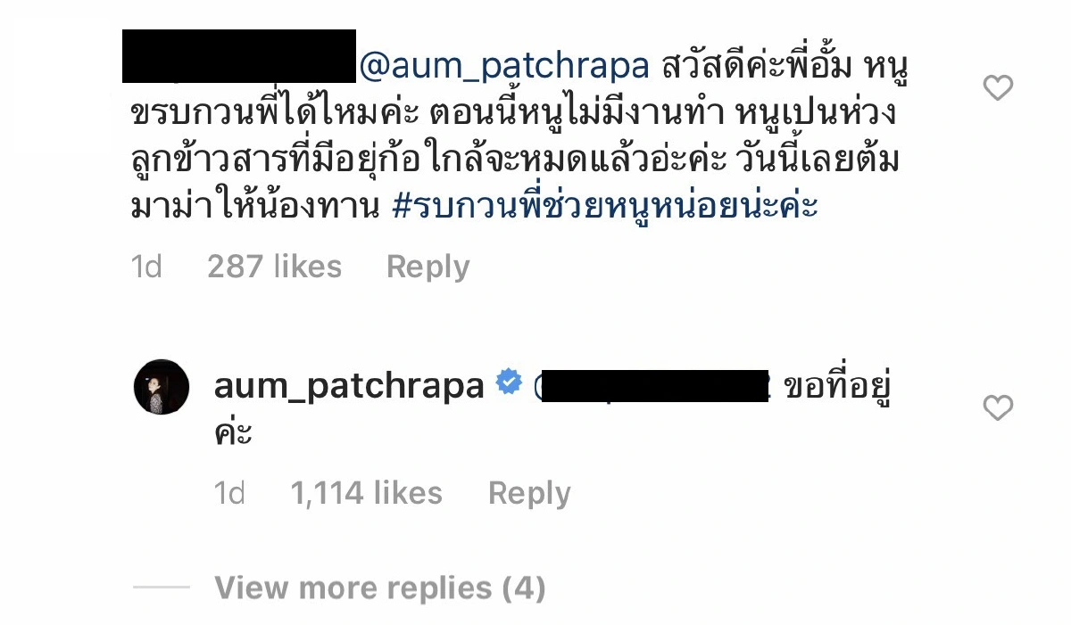 อั้ม พัชราภา ไม่อยู่เฉย! ช่วยคนลำบากเดือดร้อนจากโควิด-19 ไม่มีเงินซื้อข้าวให้ลูกกิน