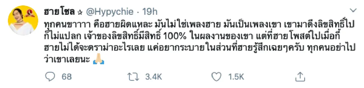 “ฮายโซล” เจ้าของคลิปโคฟเวอร์ “เจน นุ่น โบว์” เสียความรู้สึก หลังโดนยึดคลิป