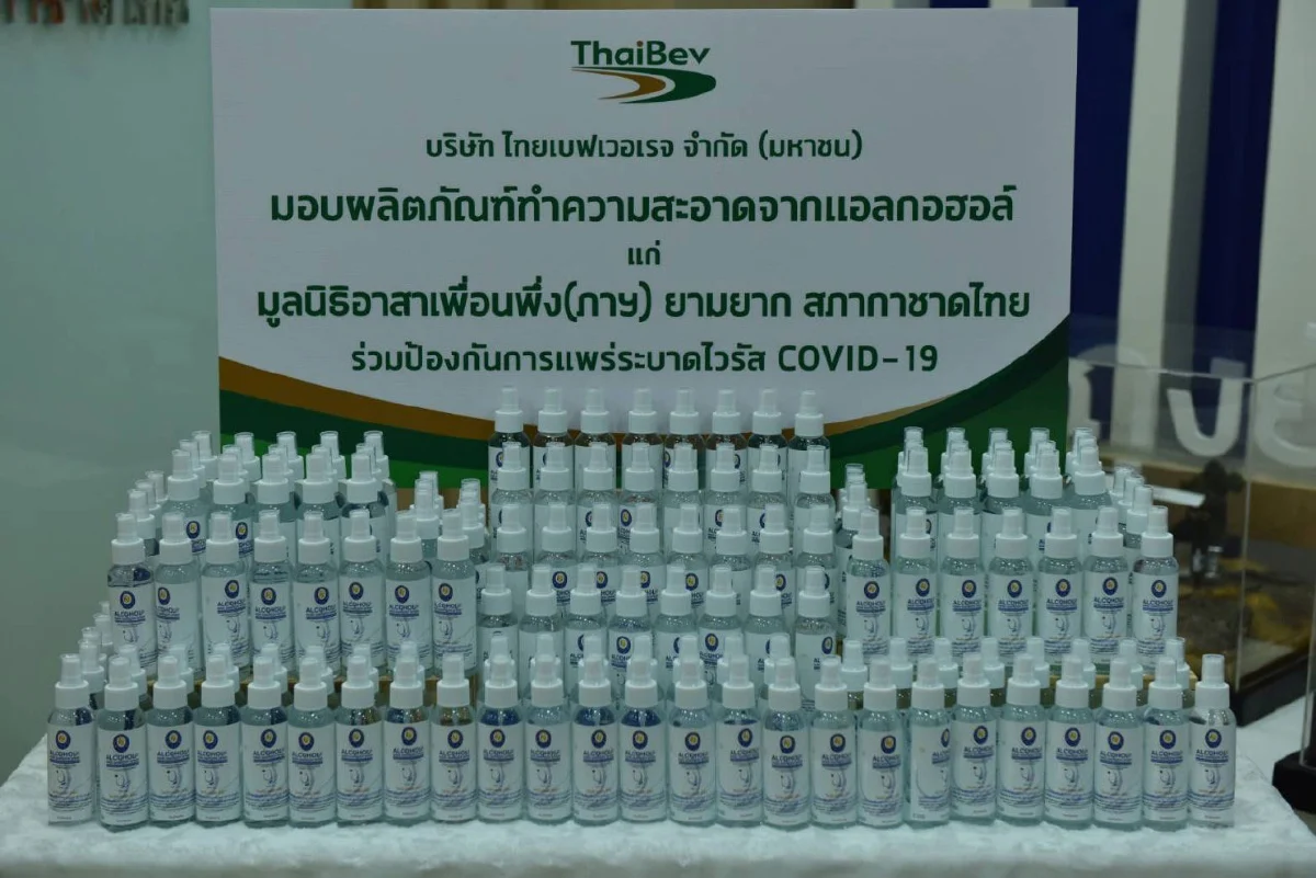 “ไทยเบฟ”ร่วมสนับสนุนผลิตภัณฑ์ทำความสะอาดแอลกอฮอล์ให้กับมูลนิธิอาสาเพื่อนพึ่ง (ภาฯ) ยามยาก สภากาชาดไทย