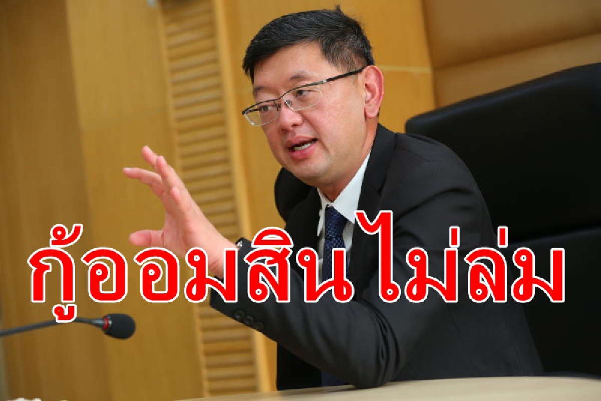 ฝ่าเว็บล่มยื่นกู้ออมสินได้แล้ว6.5หมื่นราย ฝ่าเว็บล่มยื่นกู้ออมสินได้แล้ว6.5หมื่นราย