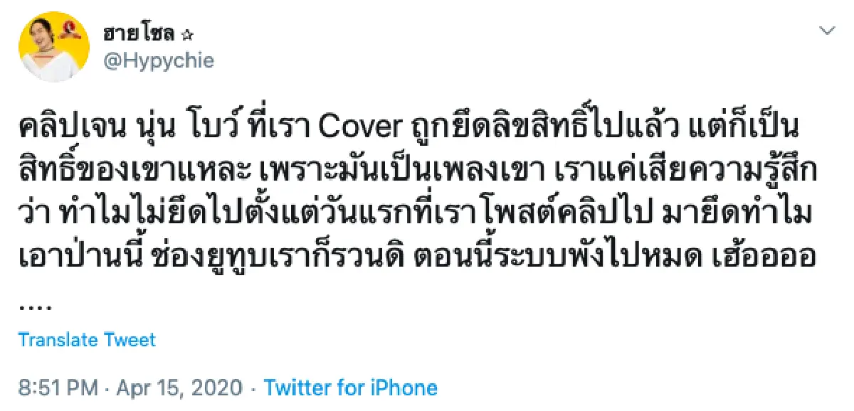 “ฮายโซล” เจ้าของคลิปโคฟเวอร์ “เจน นุ่น โบว์” เสียความรู้สึก หลังโดนยึดคลิป