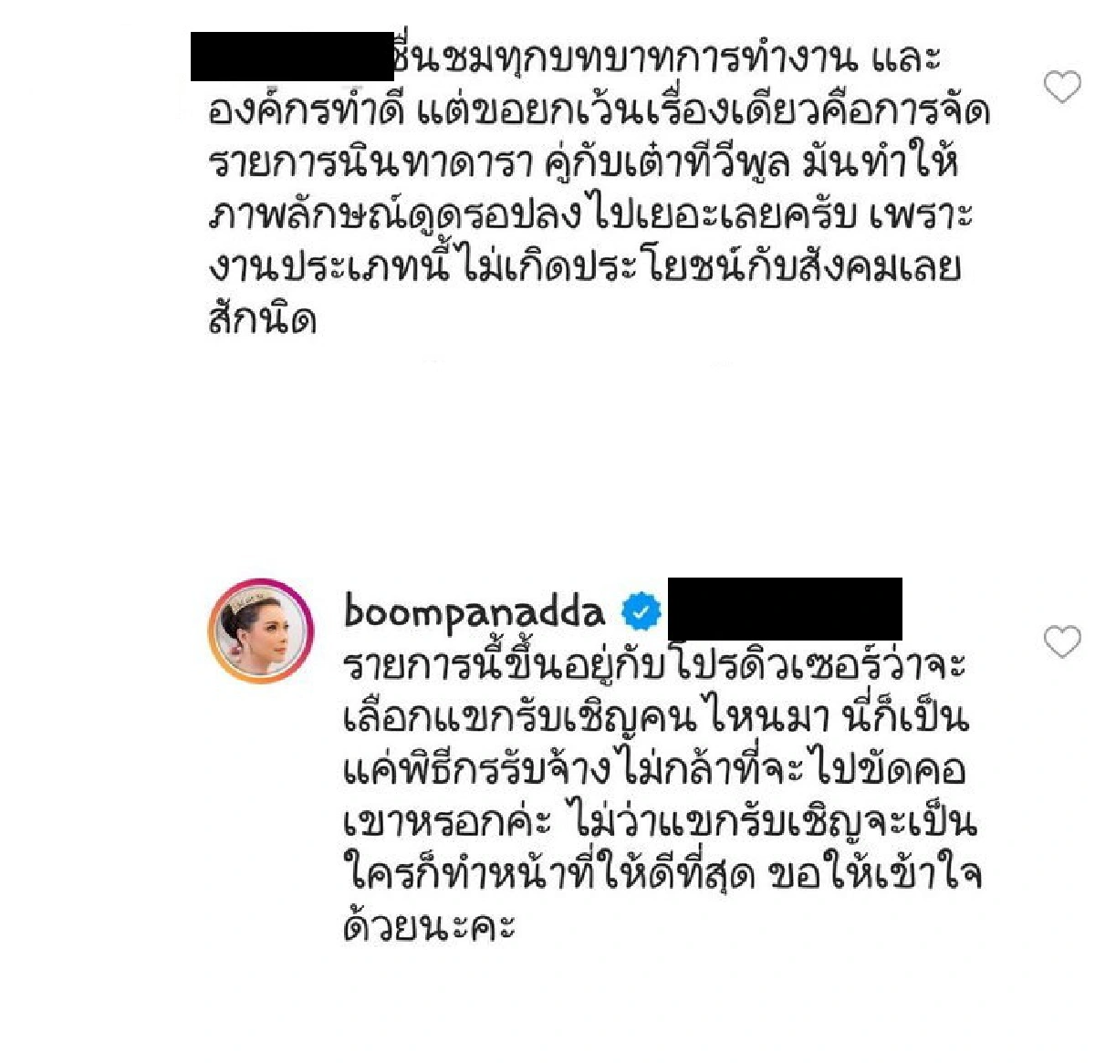 บุ๋ม ปนัดดา ตอบชัด! หลังโดนคนติภาพลักษณ์ดรอป เพราะจัดรายการนินทาดารา