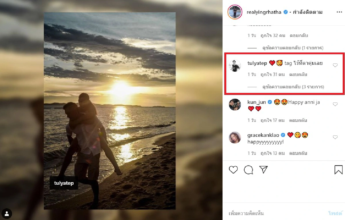 หญิง รฐา โพสต์ครบรอบรัก 3 ปี ตุลย์ กะว่าจะซึ้งแต่กลับฮาตรงจุดแท็กชื่อ