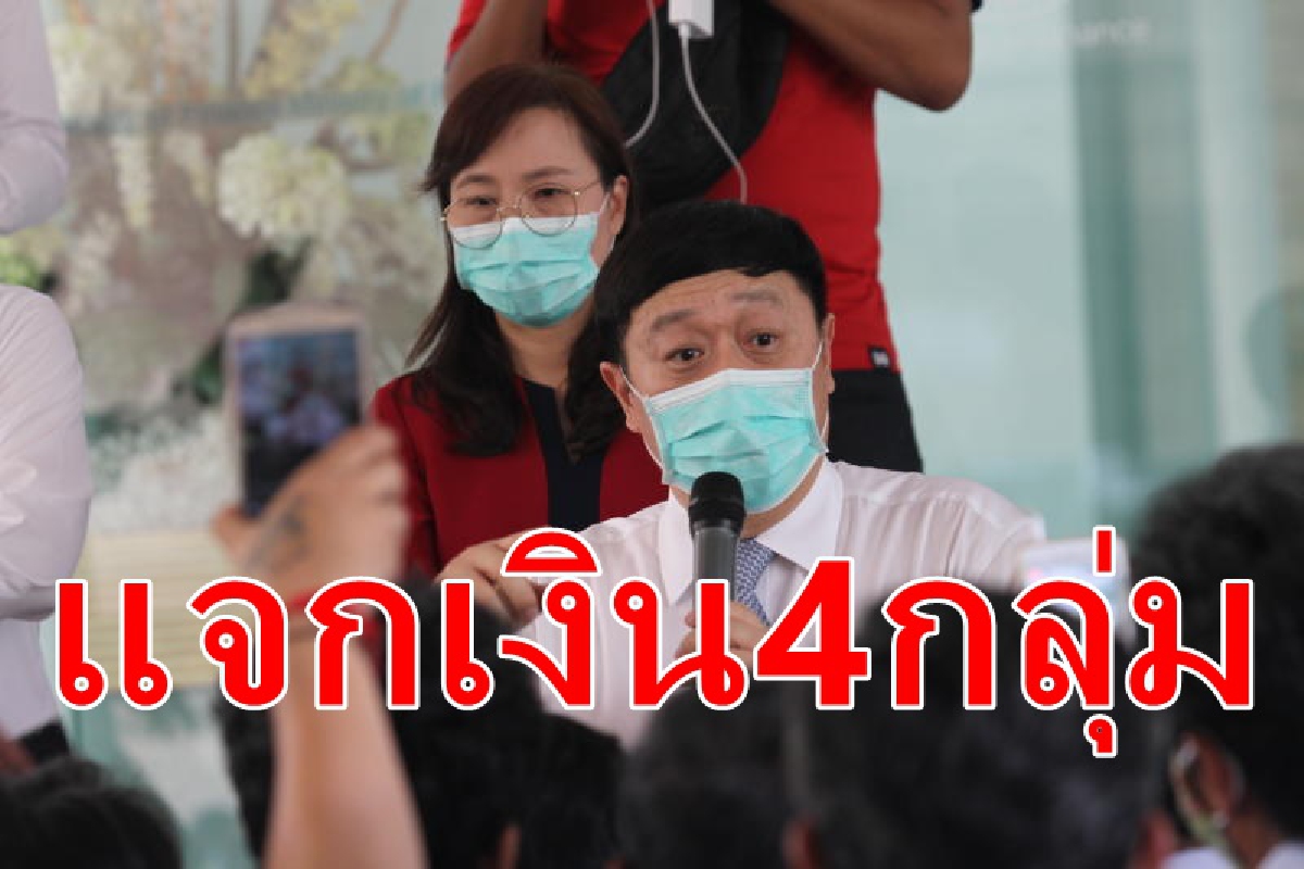 สรุปใหญ่แจกเงิน4กลุ่มสัปดาห์หน้า สรุปใหญ่แจกเงิน4กลุ่มสัปดาห์หน้า