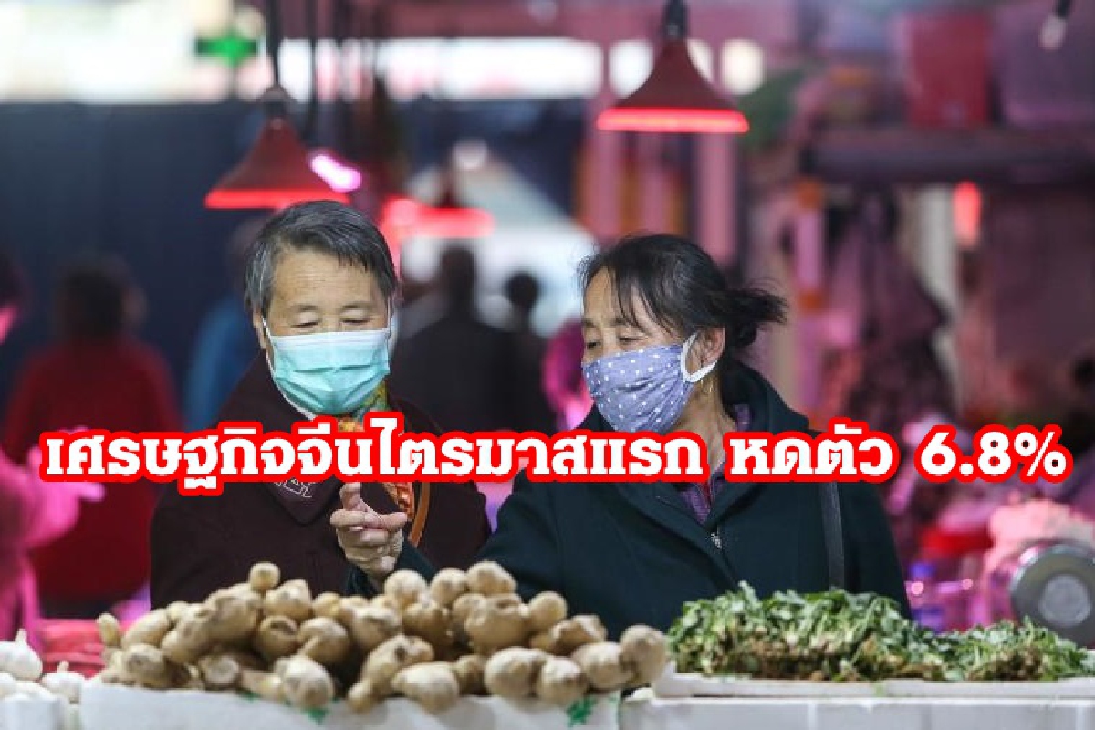 เศรษฐกิจจีนทั้งปี63 คาดโตได้ในกรอบ1-3% เศรษฐกิจจีนทั้งปี63 คาดโตได้ในกรอบ1-3%
