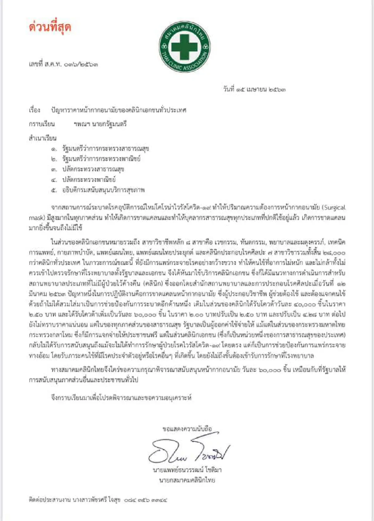 เอกชนกระอักรัฐขายหน้ากากเกินราคาควบคุม