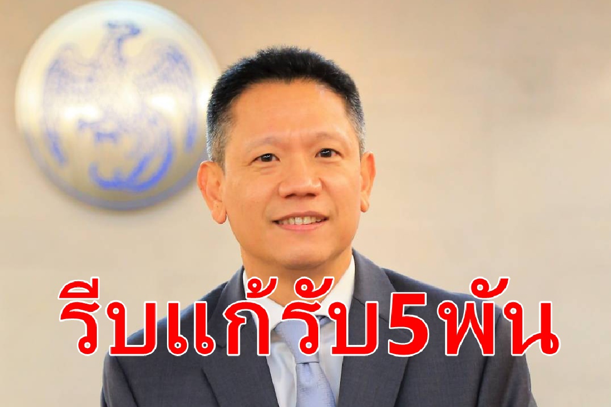เปิด6โมงเช้ายื่นทบทวนสิทธิ์รับ5พัน เปิด6โมงเช้ายื่นทบทวนสิทธิ์รับ5พัน