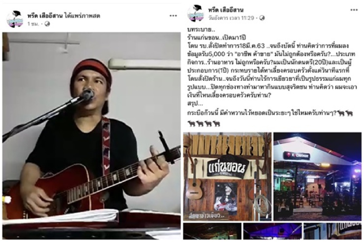พิษโควิด-19 นักดนตรีพ่อลูกอ่อนตกงาน รอเงินเยียวยาไม่ไหวต้องไลฟ์สดร้องเพลง ขอรับบริจาค พิษโควิด-19 นักดนตรีพ่อลูกอ่อนตกงาน รอเงินเยียวยาไม่ไหวต้องไลฟ์สดร้องเพลง ขอรับบริจาค