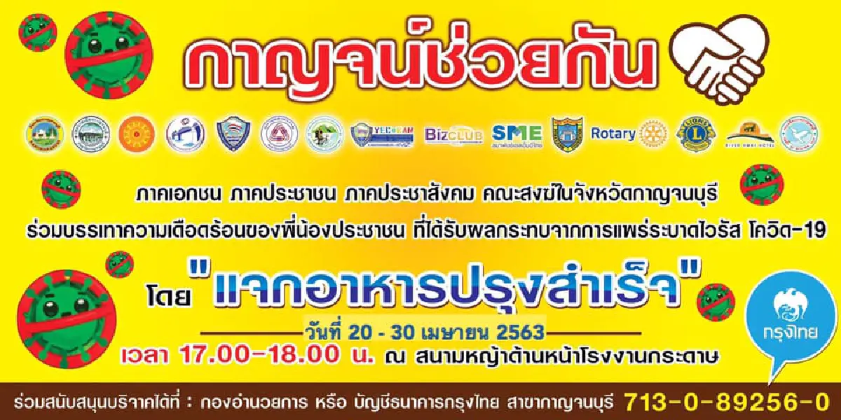 เมืองกาญจน์ปรุงข้าวแจกวันละ 1 พันกล่องบรรเทาทุกข์ชาวบ้าน