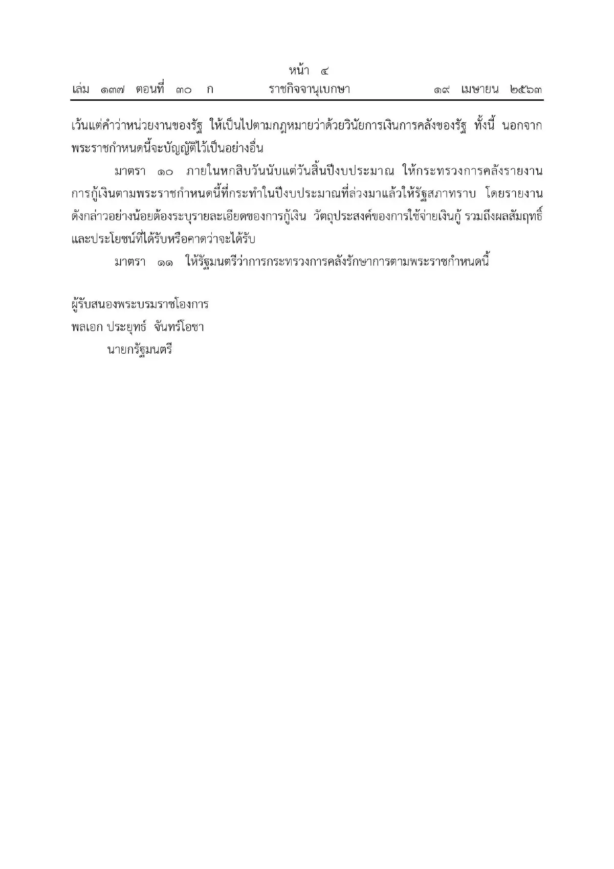 เปิดเนื้อหา-การจัดสรรเงิน "พรก.กู้1ล้านล้าน" บรรเทาผลกระทบโควิด