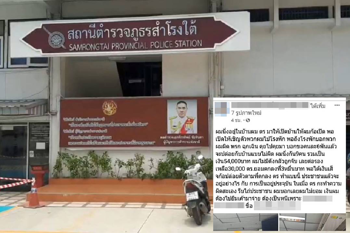 ผู้การปากน้ำสั่งสอบข้อเท็จจริงวัยรุ่นอ้างถูกตร.เรียกเงินเหตุทำผิดพรก.ฉุกเฉิน ผู้การปากน้ำสั่งสอบข้อเท็จจริงวัยรุ่นอ้างถูกตร.เรียกเงินเหตุทำผิดพรก.ฉุกเฉิน