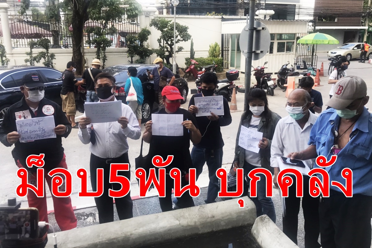 ตามนัดม็อบชวด5พันบุกคลังขอให้รีบจ่ายเงิน ตามนัดม็อบชวด5พันบุกคลังขอให้รีบจ่ายเงิน