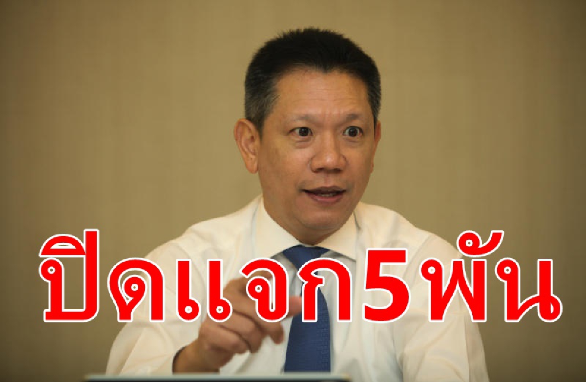คลังให้10ล้านคนเร่งแจ้งทบทวนสิทธิ์รับเงิน5พัน คลังให้10ล้านคนเร่งแจ้งทบทวนสิทธิ์รับเงิน5พัน