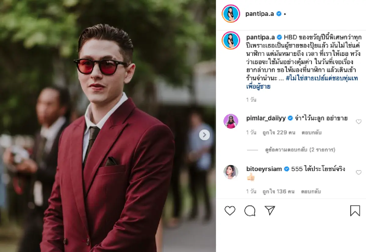 “ปุ้มปุ้ย” ซื้อนาฬิกาหรูให้ “กวินท์” วันเกิด บอกไม่ใช่สายเปย์แต่ชอบทุ่มเทเพื่อผู้ชาย!