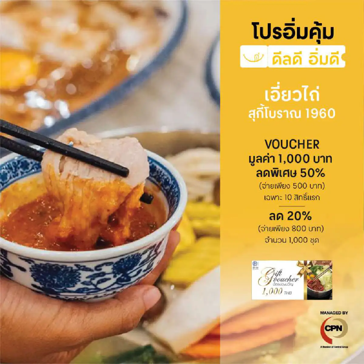 เซ็นทรัล จับมือร้านอาหาร คาเฟ่ดัง มอบดีลพิเศษในแคมเปญ “โปรอิ่มคุ้ม ดีลดี อิ่มดี”