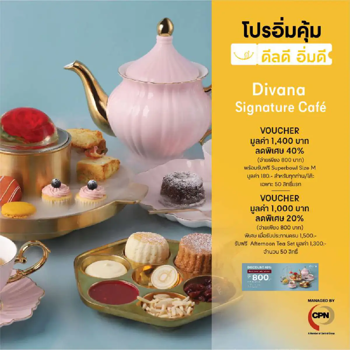 เซ็นทรัล จับมือร้านอาหาร คาเฟ่ดัง มอบดีลพิเศษในแคมเปญ “โปรอิ่มคุ้ม ดีลดี อิ่มดี”