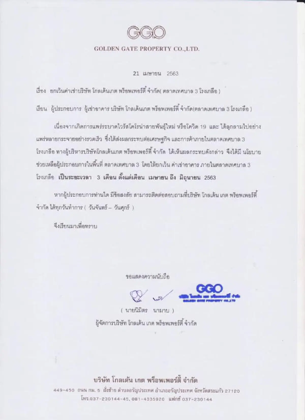 เจ้าของตลาดโรงเกลือใจป้ำยกเว้นเก็บค่าเช่า 3 เดือน