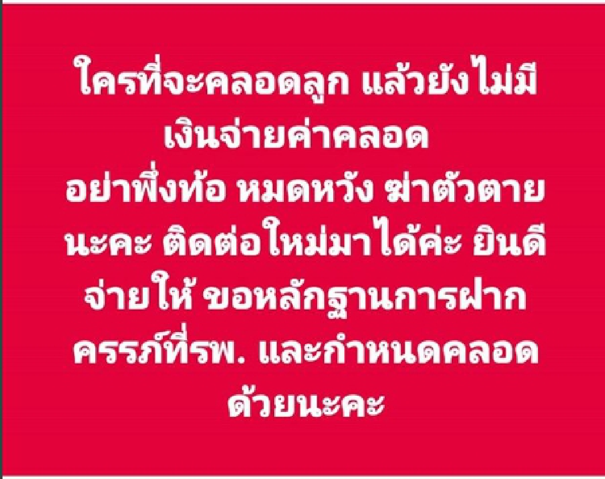 "ใหม่ สุคนธวา" ยินดีจ่ายค่าคลอดให้คุณแม่ใกล้คลอด ที่ประสบปัญหาอยู่ในตอนนี้