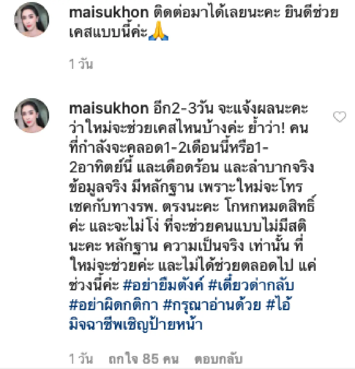"ใหม่ สุคนธวา" ยินดีจ่ายค่าคลอดให้คุณแม่ใกล้คลอด ที่ประสบปัญหาอยู่ในตอนนี้