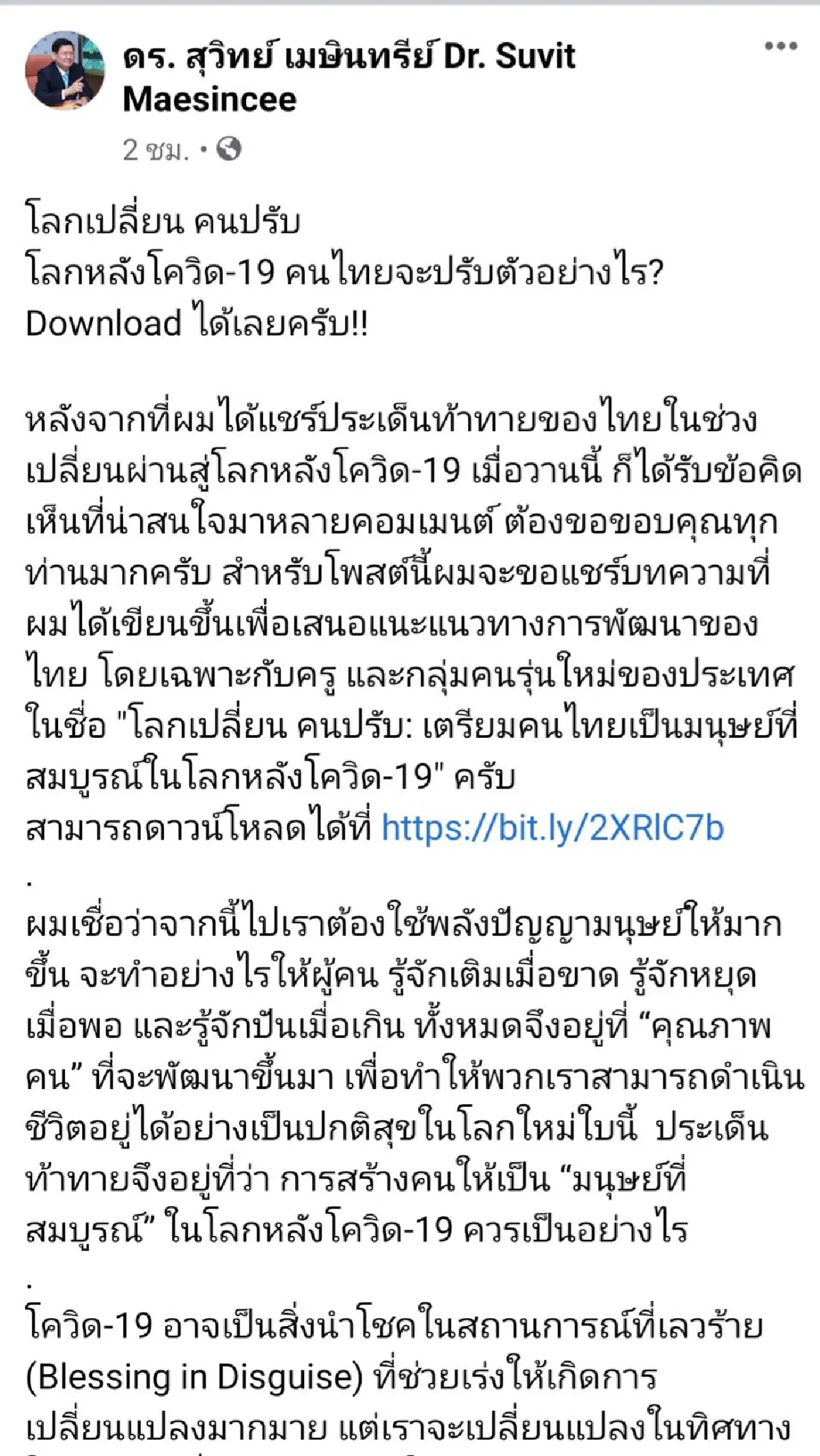 "สุวิทย์"เสนอแนวคิดพัฒนาครูและคนรุ่นใหม่หลังวิกฤโควิด-19