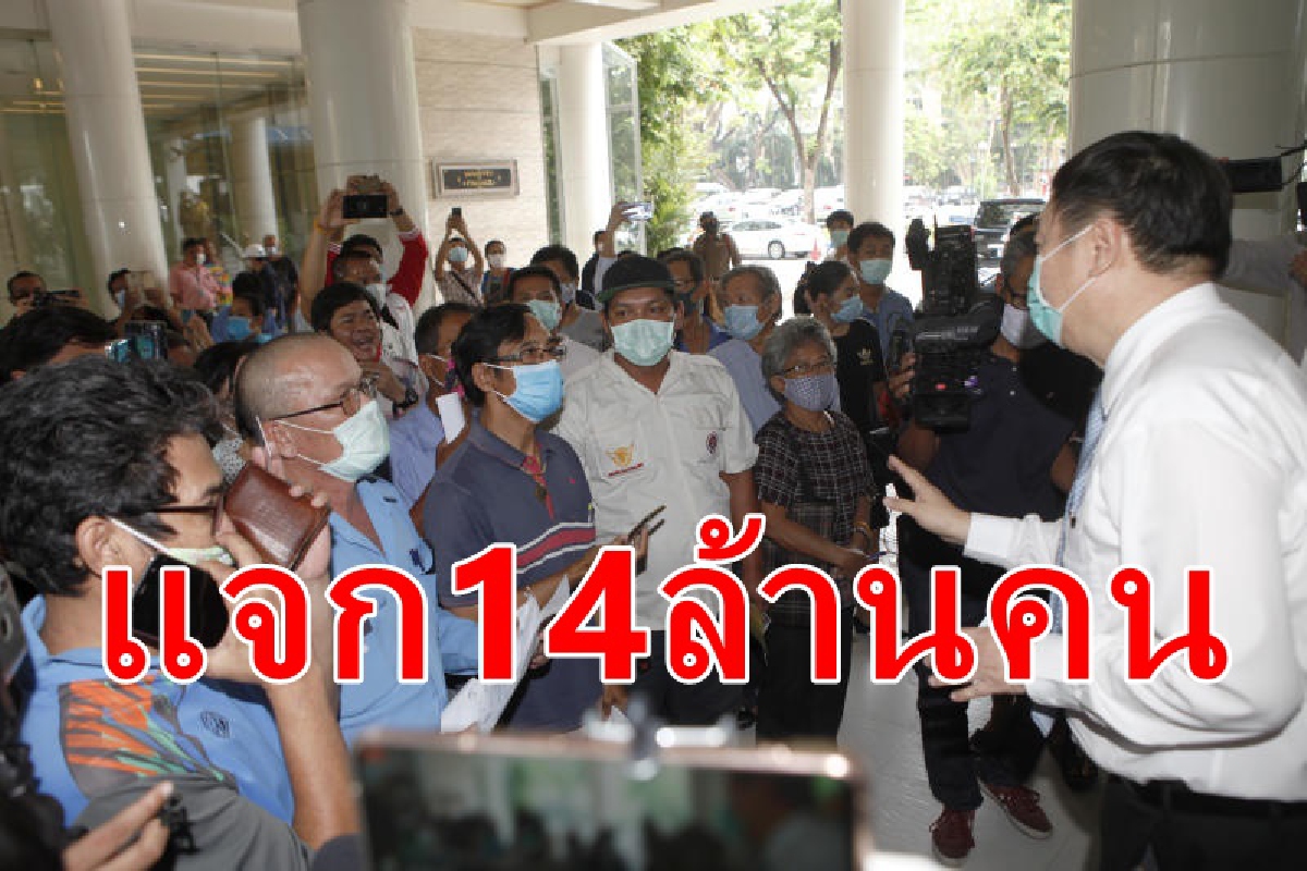 ครม.ใจป้ำแจก5พัน14ล้านคน ครม.ใจป้ำแจก5พัน14ล้านคน