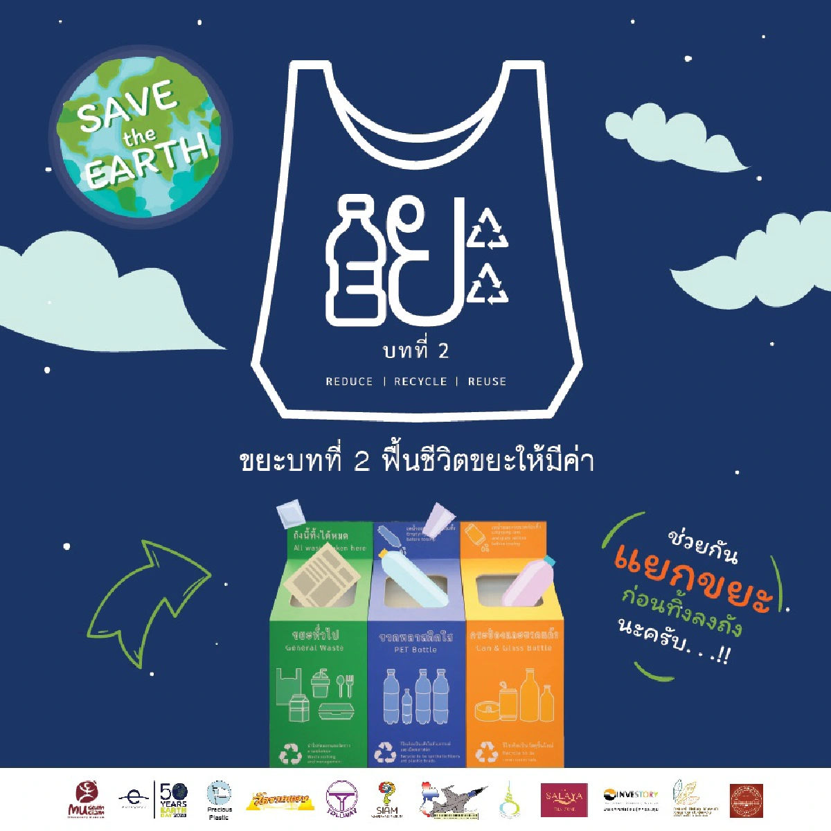 22 เมษายน Earth Day วันคุ้มครองโลก 